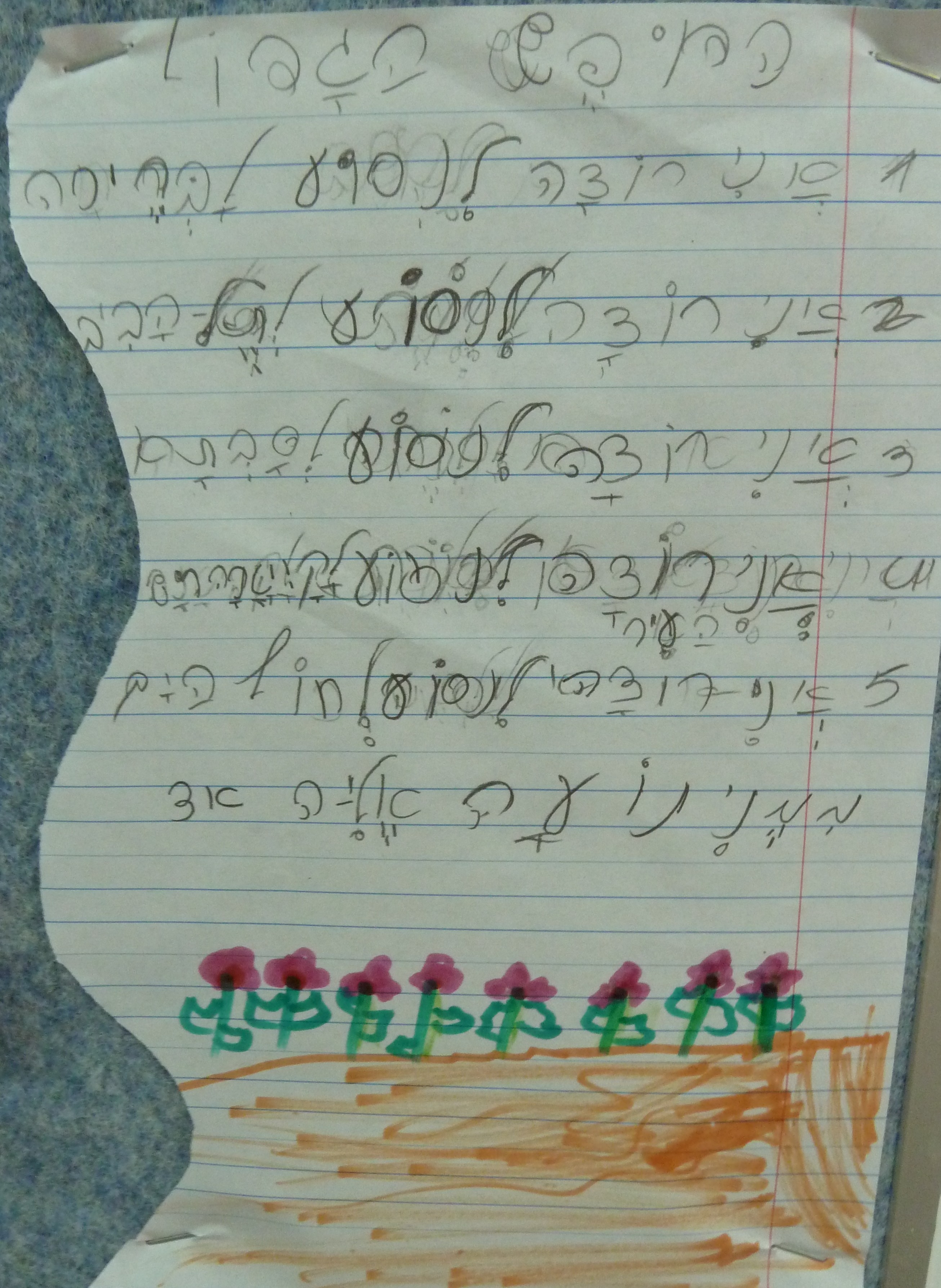 הכל אני יכול בחופש הגדול by אילן - Illustrated by כתבו וציירו תלמידי כיתה א