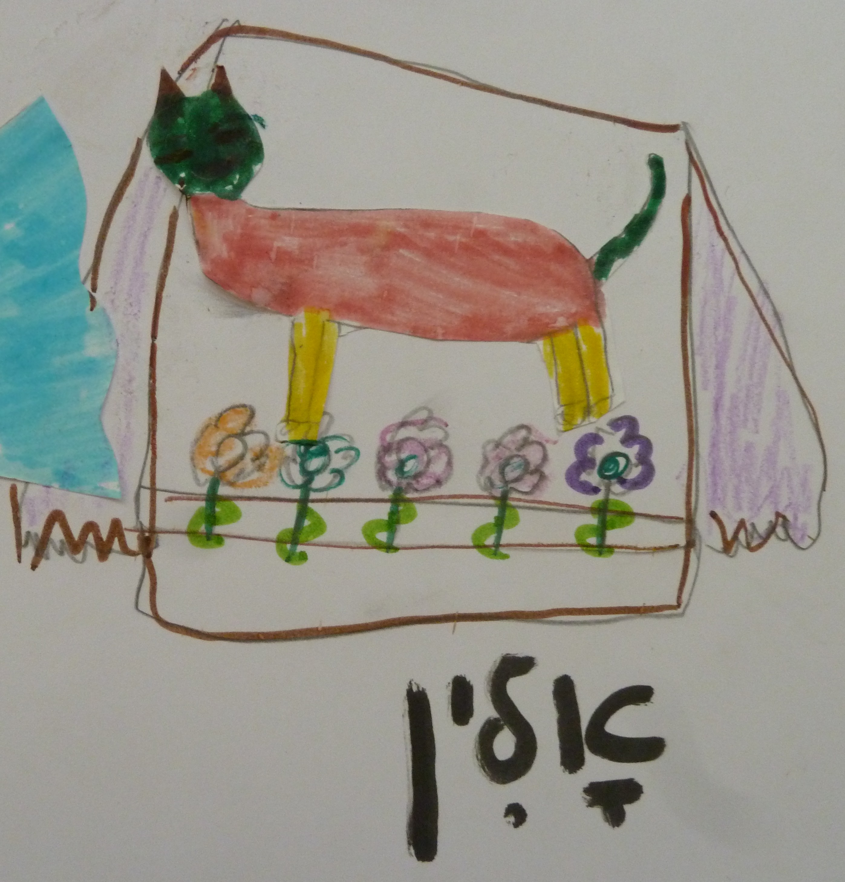 דירה להשכיר by אילן - Illustrated by כתבו וציירו כיתה א