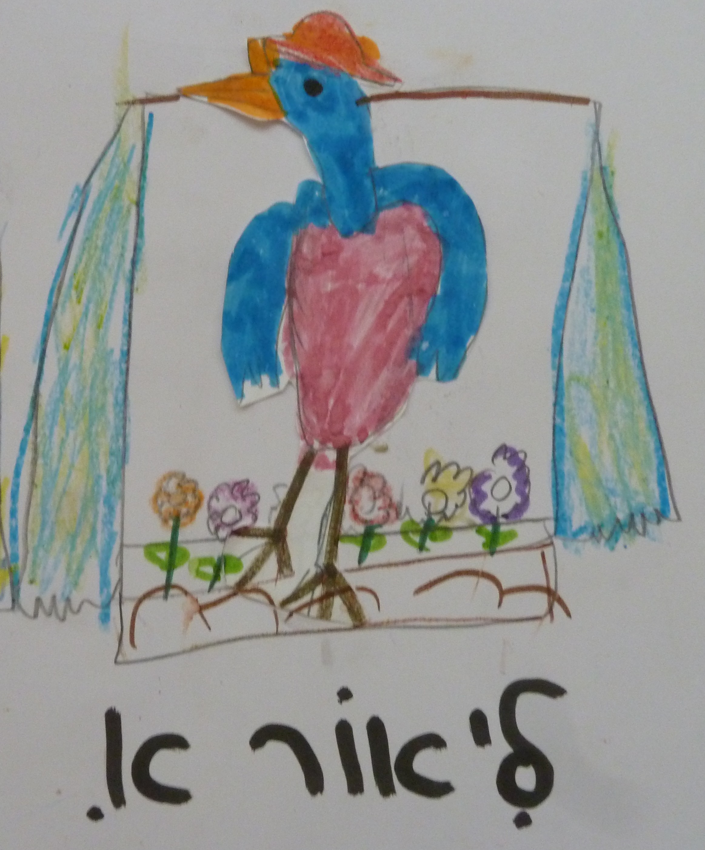 דירה להשכיר by אילן - Illustrated by כתבו וציירו כיתה א