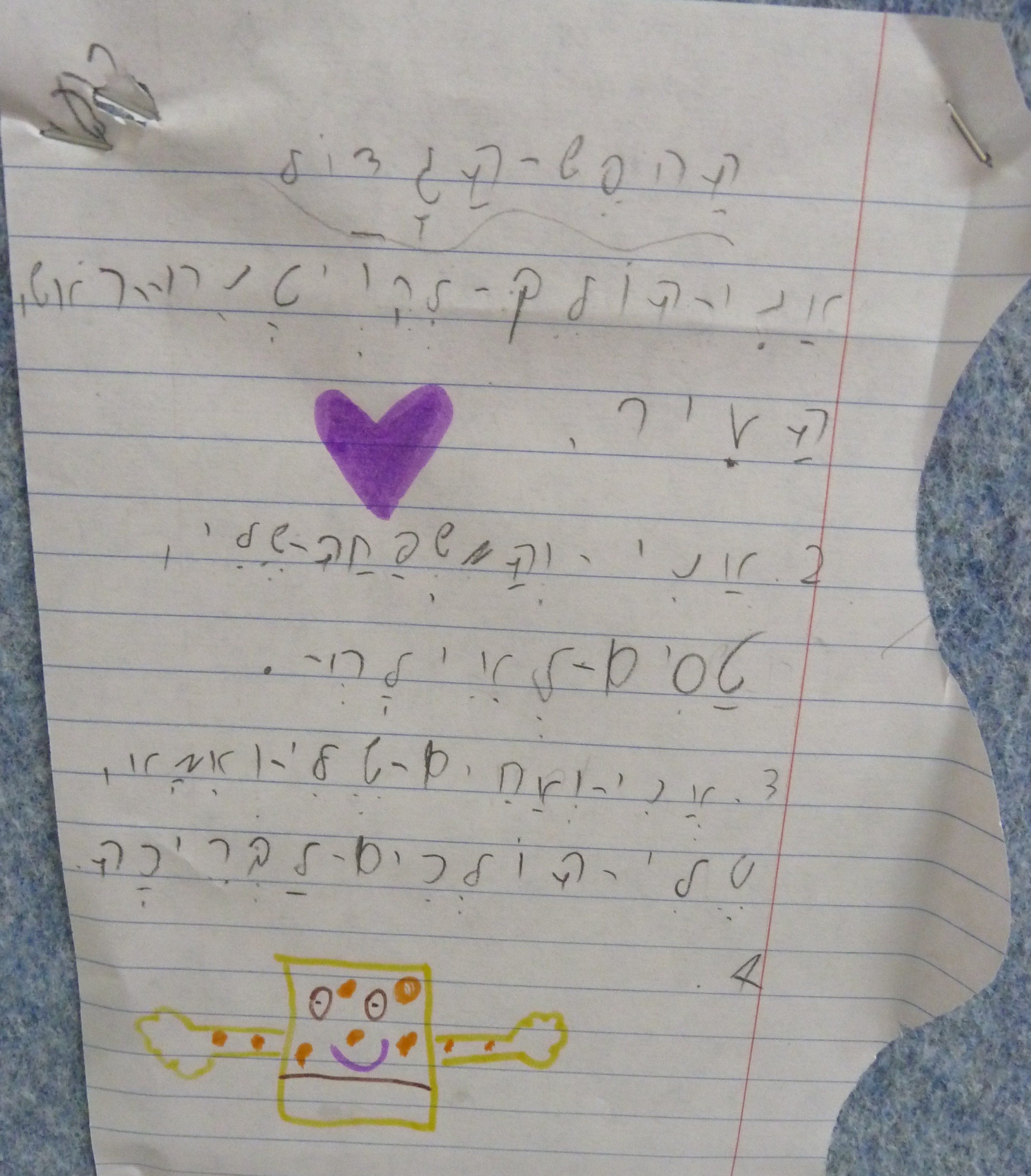 הכל אני יכול בחופש הגדול by אילן - Illustrated by כתבו וציירו תלמידי כיתה א