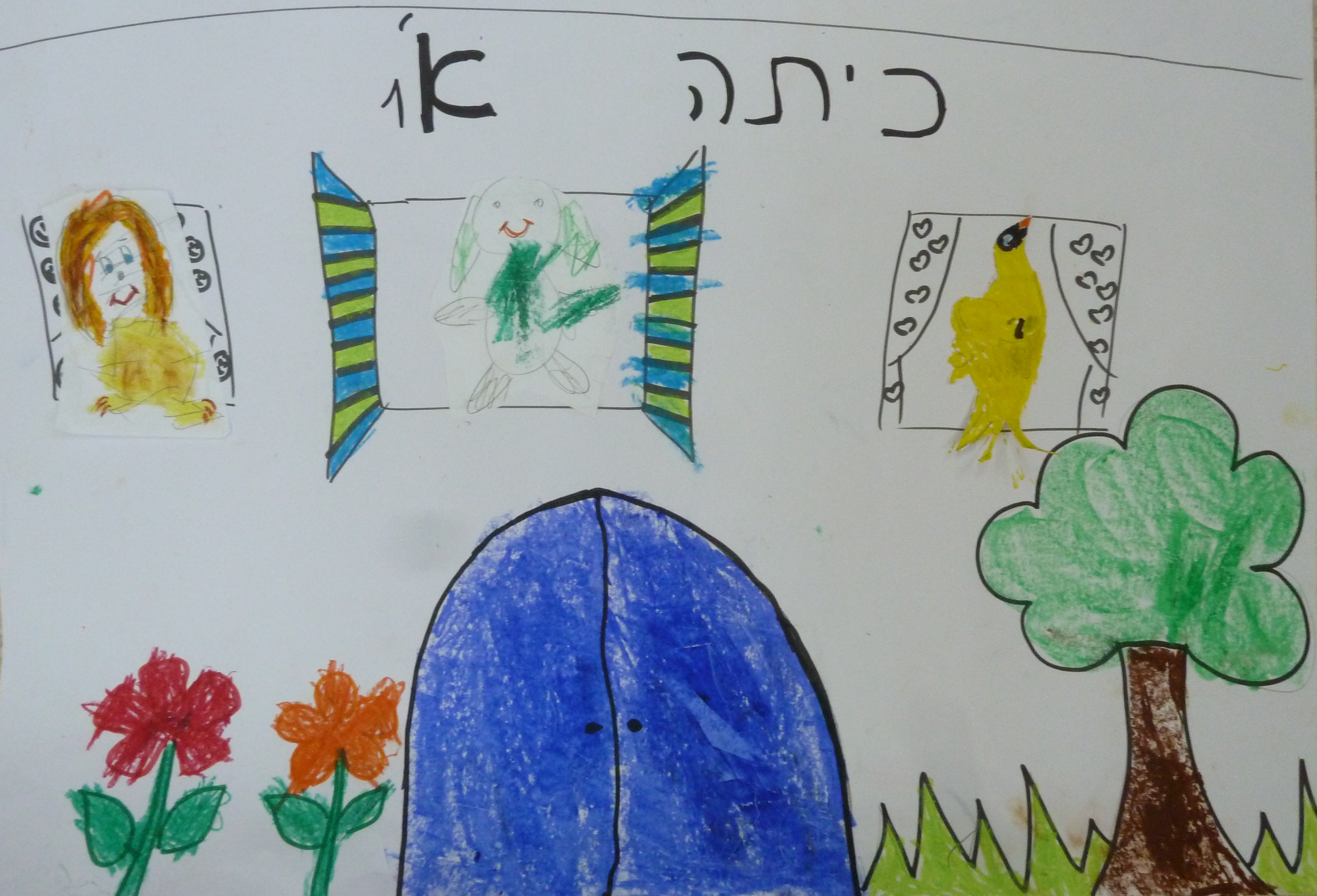 דירה להשכיר by אילן - Illustrated by כתבו וציירו כיתה א