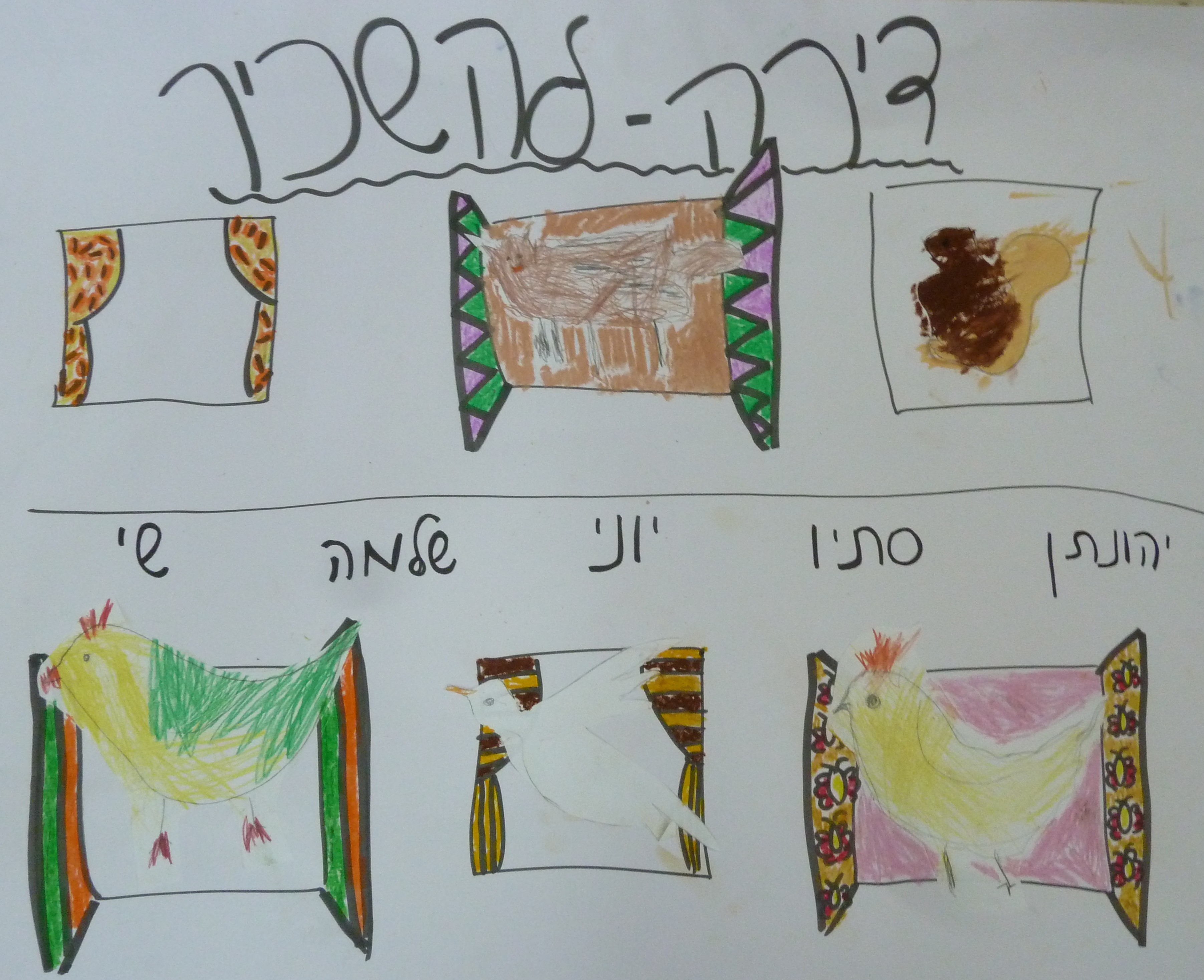 דירה להשכיר by אילן - Illustrated by כתבו וציירו כיתה א