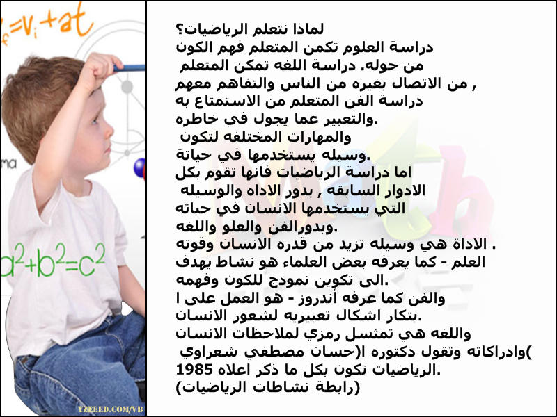 الرياضيات الممتعة by lamya - Illustrated by لمياء قشقوش , رنين الجوابره - Ourboox.com