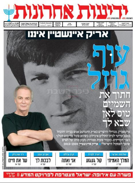 אריק איינשטיין by orna fenigshtein - Ourboox.com