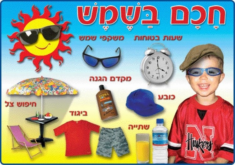 מתכונים לקיץ-כללי זהירות by osnat - Ourboox.com