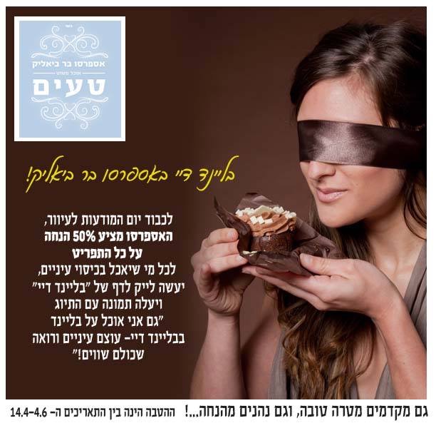 Blind Day, Blind Date by Mel Rosenberg - מל רוזנברג - Ourboox.com