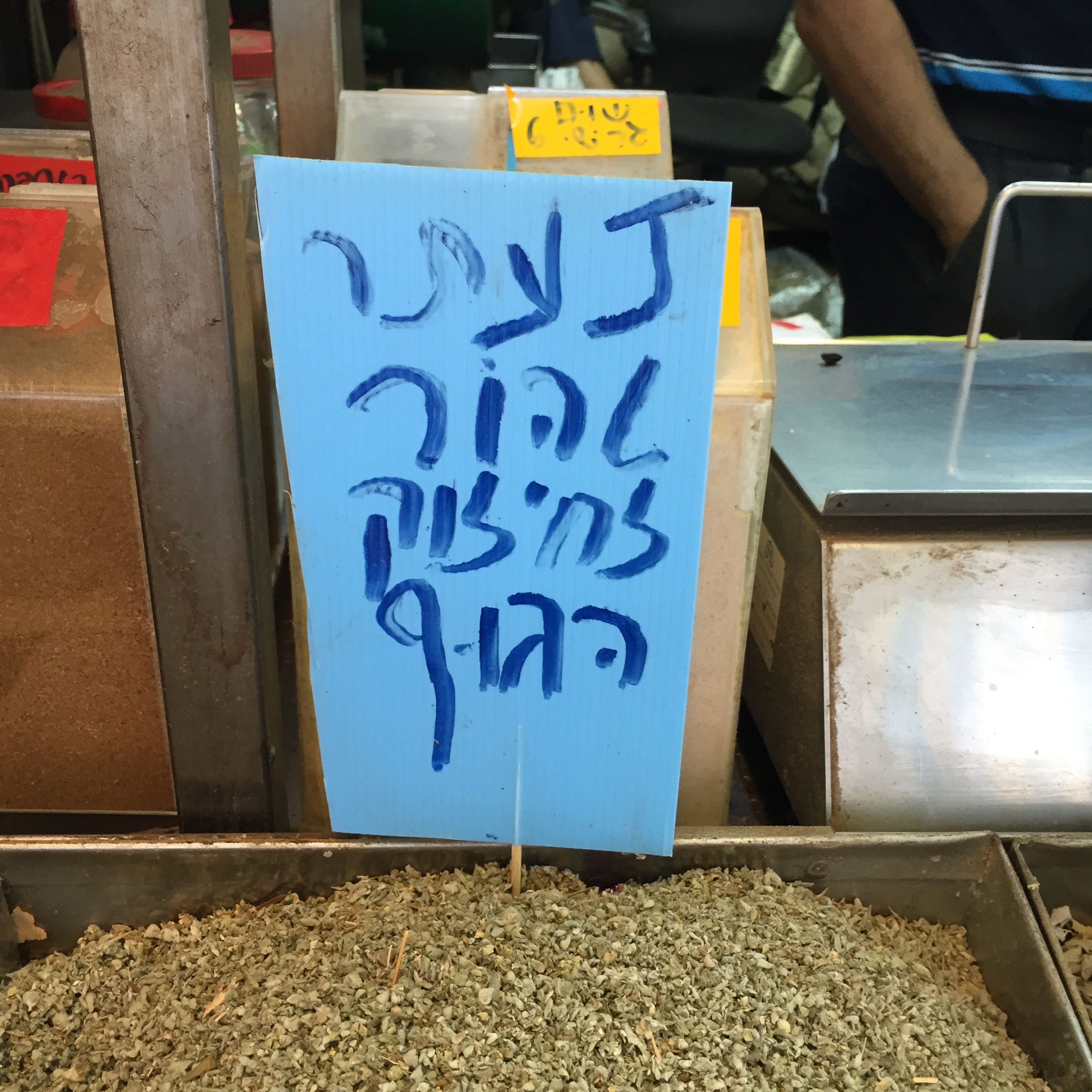 Is There a Doctor in the Market? by Mel Rosenberg - מל רוזנברג - Ourboox.com