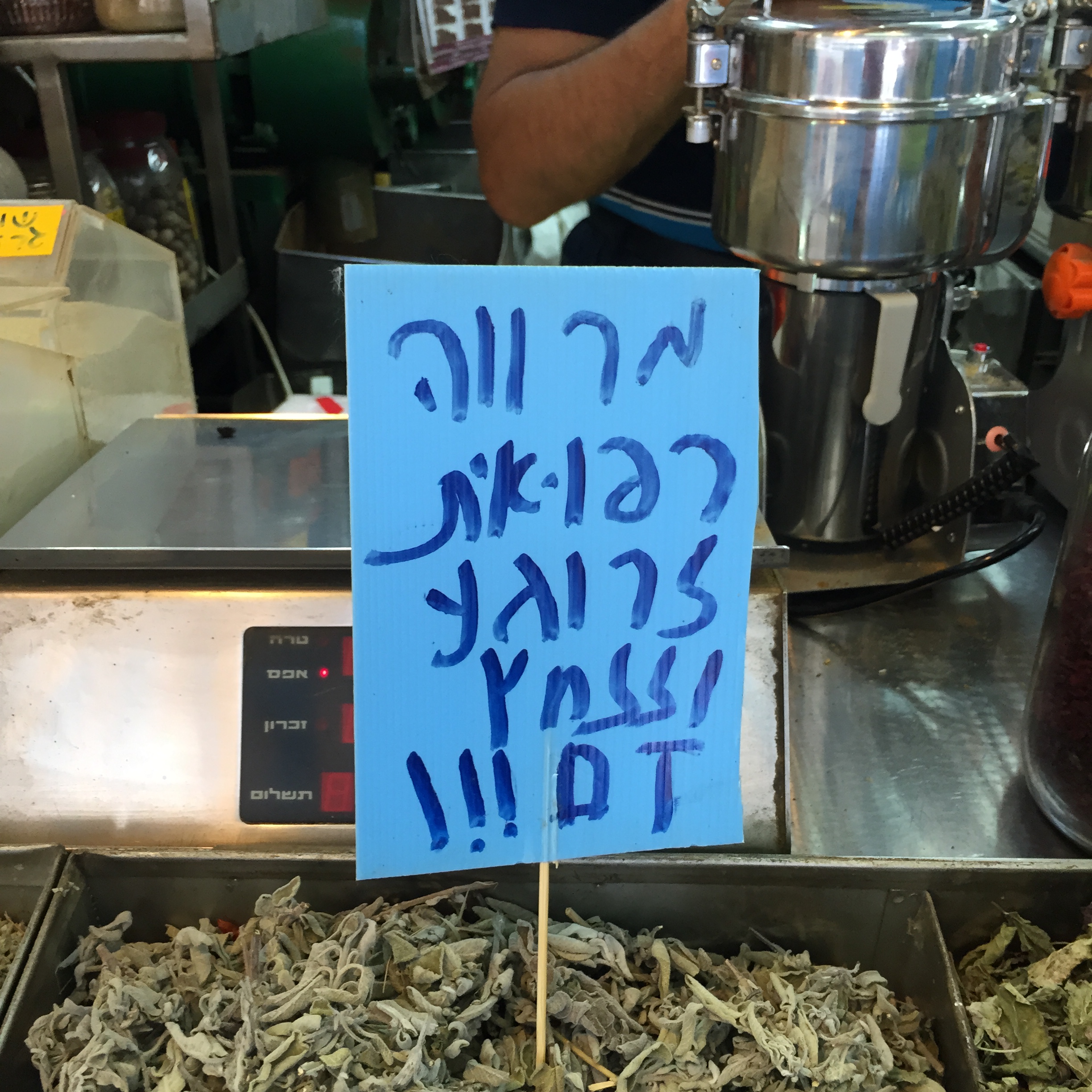 Is There a Doctor in the Market? by Mel Rosenberg - מל רוזנברג - Ourboox.com