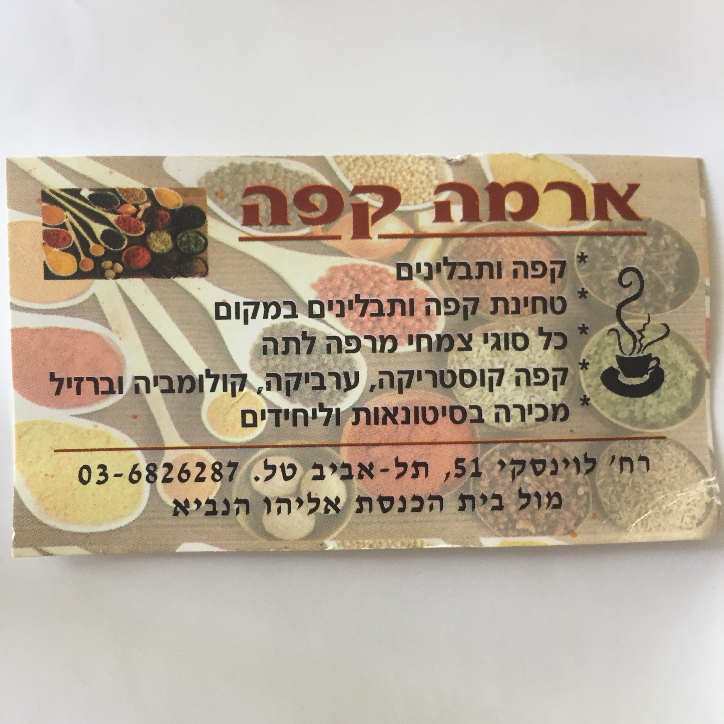 Is There a Doctor in the Market? by Mel Rosenberg - מל רוזנברג - Ourboox.com