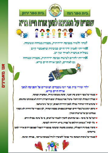 אמנה בית ספרית by Abigail - Illustrated by בית ספר רמז, נהריה - Ourboox.com