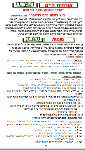 אמנה בית ספרית by Abigail - Illustrated by בית ספר רמז, נהריה - Ourboox.com