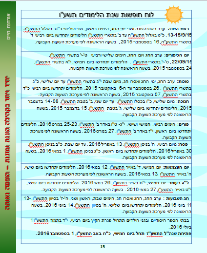 אמנה בית ספרית by Abigail - Illustrated by בית ספר רמז, נהריה - Ourboox.com