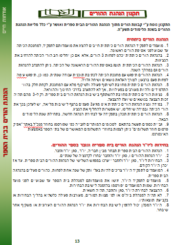 אמנה בית ספרית by Abigail - Illustrated by בית ספר רמז, נהריה - Ourboox.com