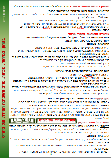 אמנה בית ספרית by Abigail - Illustrated by בית ספר רמז, נהריה - Ourboox.com