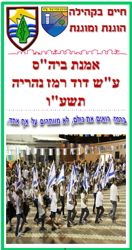 אמנה בית ספרית by Abigail - Illustrated by בית ספר רמז, נהריה - Ourboox.com