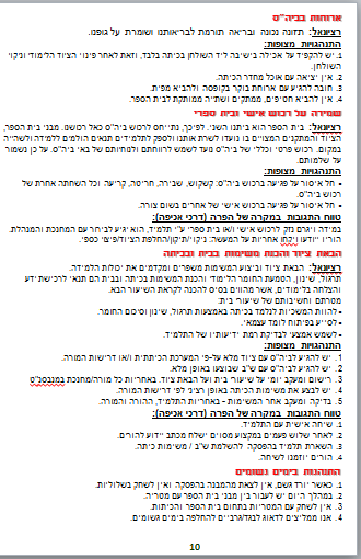 אמנה בית ספרית by Abigail - Illustrated by בית ספר רמז, נהריה - Ourboox.com