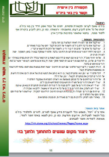 אמנה בית ספרית by Abigail - Illustrated by בית ספר רמז, נהריה - Ourboox.com