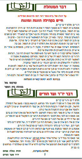 אמנה בית ספרית by Abigail - Illustrated by בית ספר רמז, נהריה - Ourboox.com