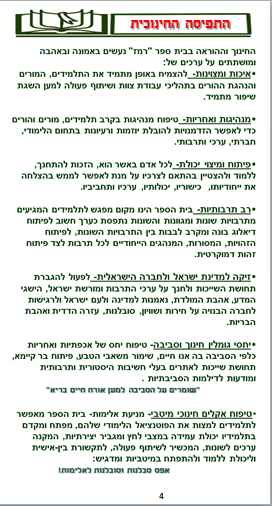 אמנה בית ספרית by Abigail - Illustrated by בית ספר רמז, נהריה - Ourboox.com