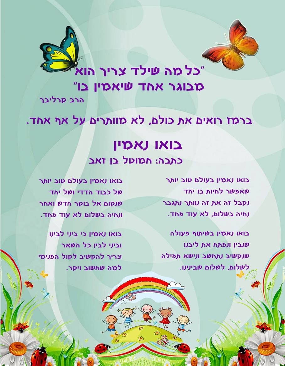 אמנה בית ספרית by Abigail - Illustrated by בית ספר רמז, נהריה - Ourboox.com