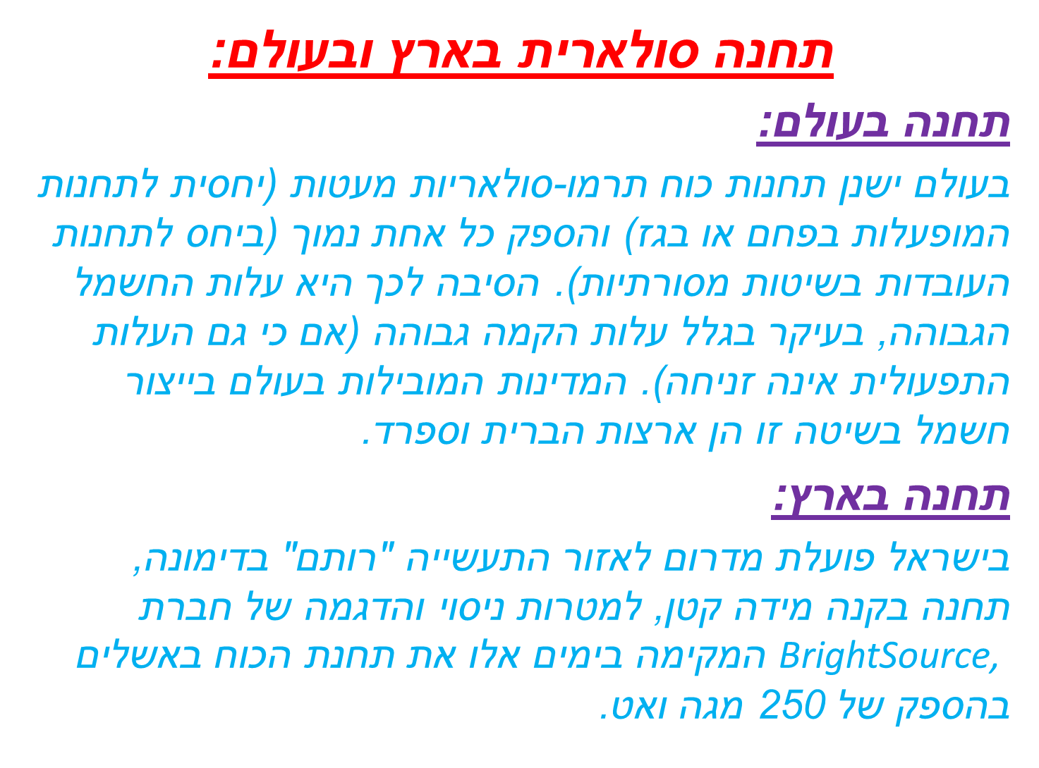 תחנה כוח סולרית by bseml - Illustrated by ברוך,שחר .ש.אליאל,מיכל,ליאב - Ourboox.com