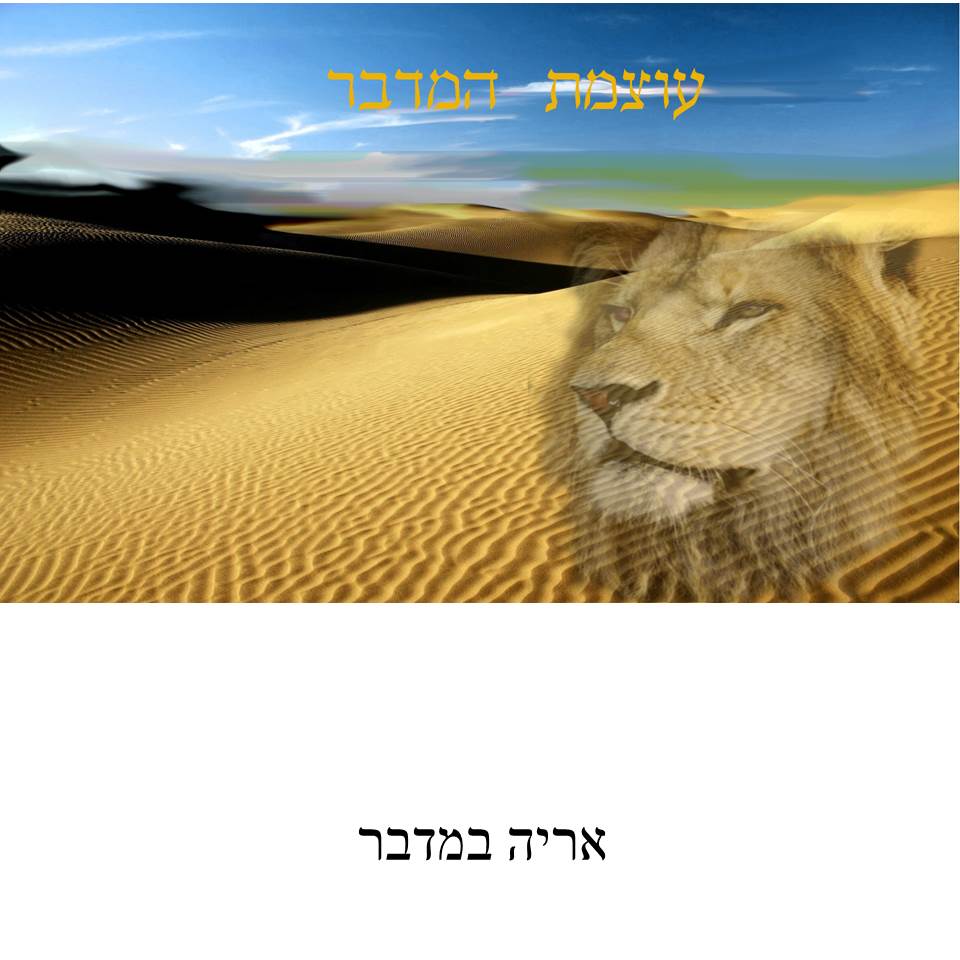 ג’ון רונן ספר העבודות שלי by Lehava Or Yehuda - Ourboox.com