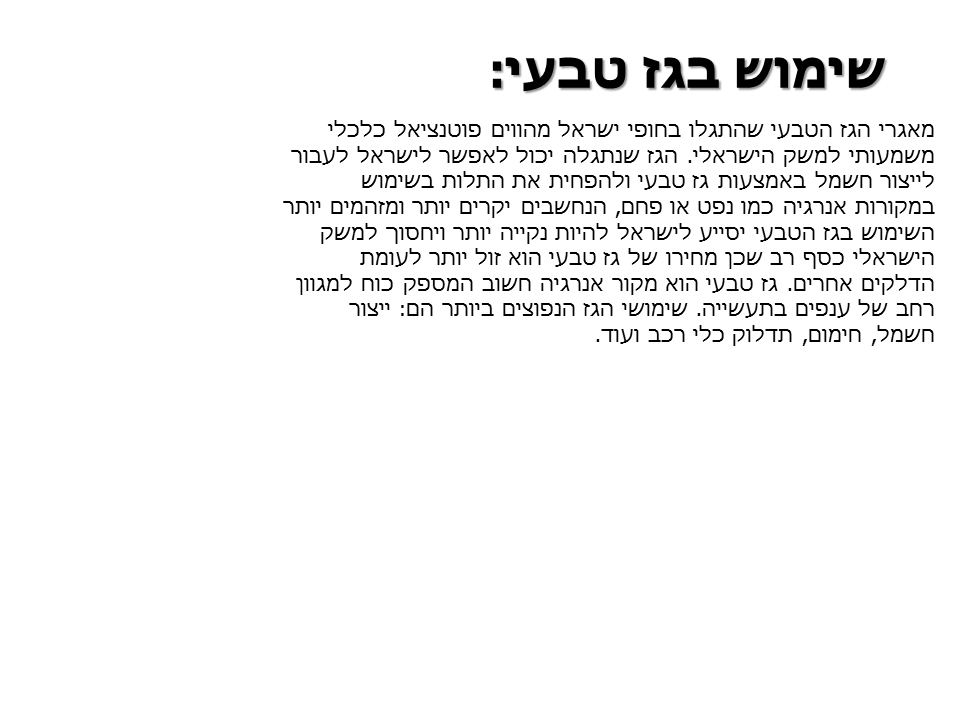 מקורות אנרגיה-גז ♦ ו’3 by ark - Ourboox.com