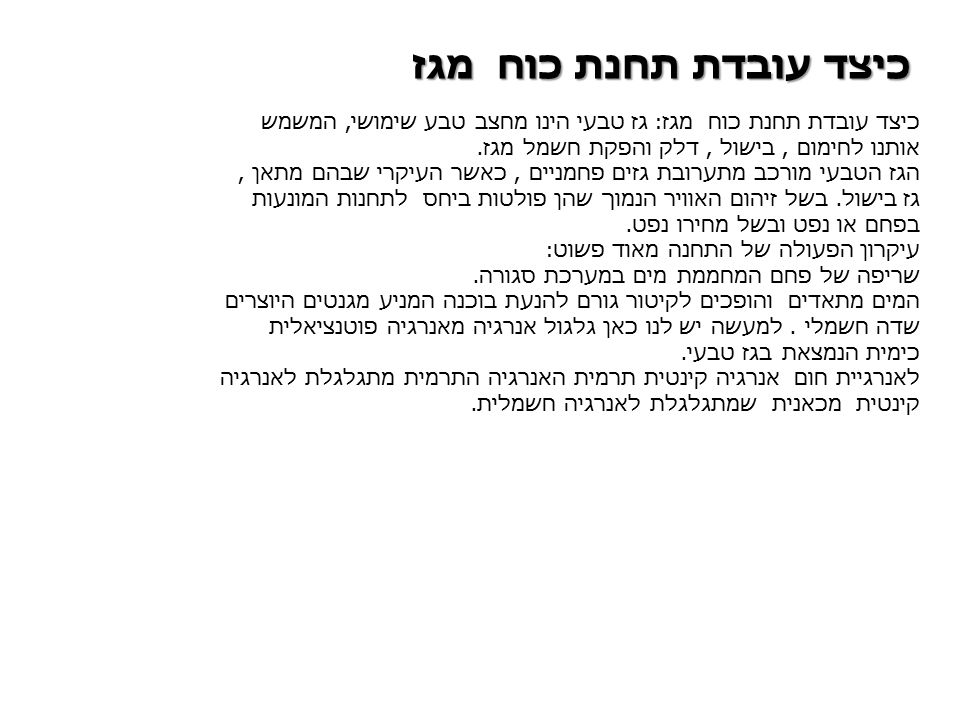 מקורות אנרגיה-גז ♦ ו’3 by ark - Ourboox.com