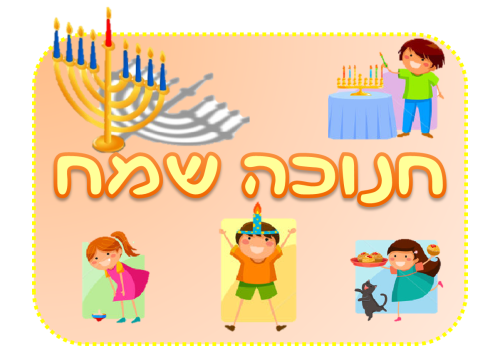 חנוכה by simarobin - Illustrated by sima robin - Ourboox.com