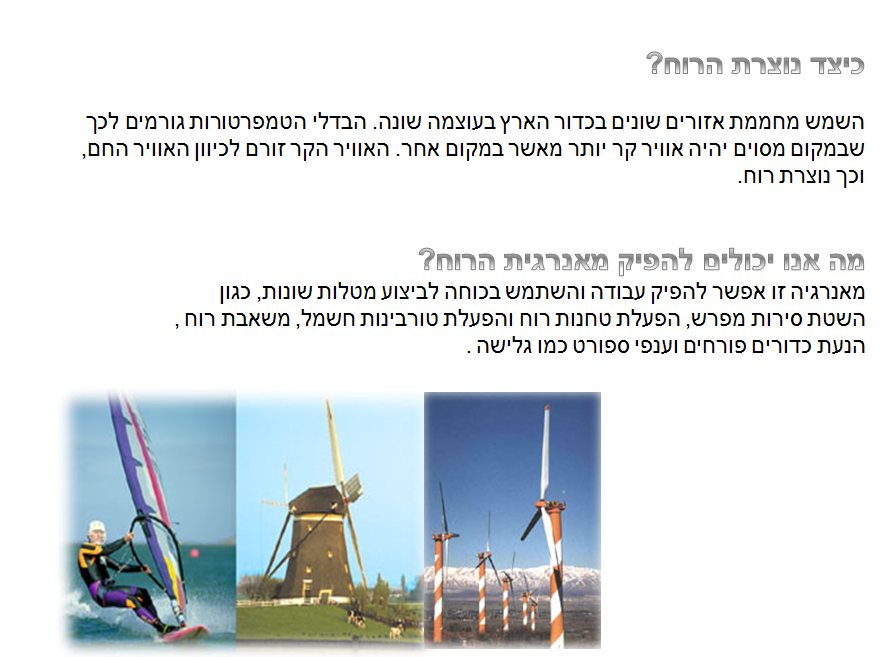 טורבינת רוח by talalon - Ourboox.com