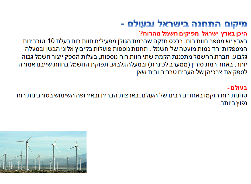 טורבינת רוח by talalon - Ourboox.com