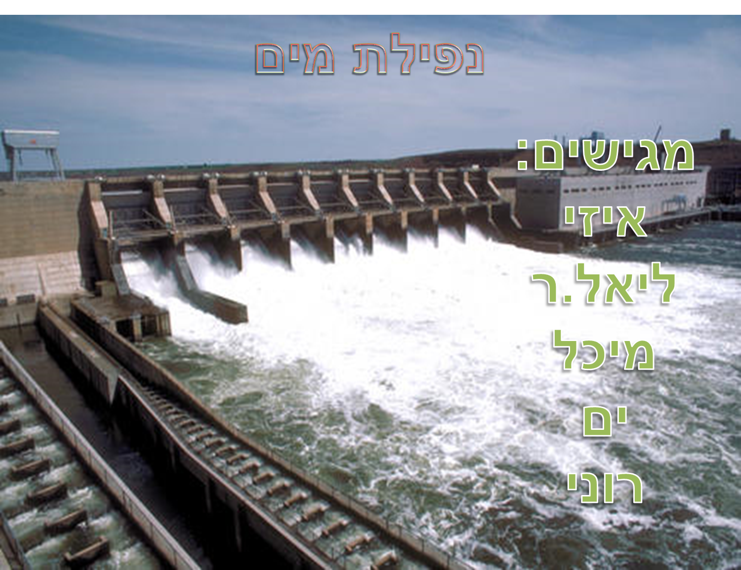 נפילת מים by ezy silas - Illustrated by מגישים: ליאל ר. איזי, מיכל, ים, רוני ואנדריי - Ourboox.com