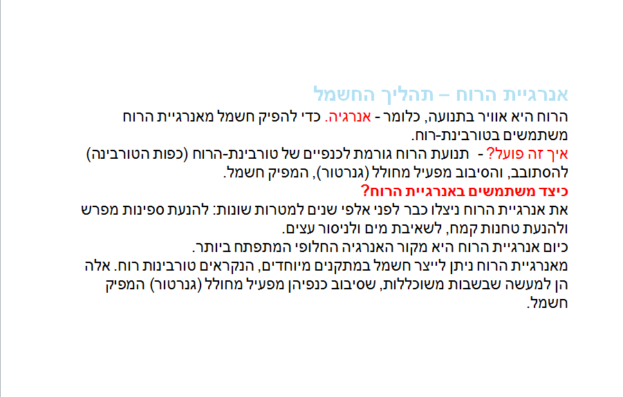 טורבינת רוח by talalon - Ourboox.com