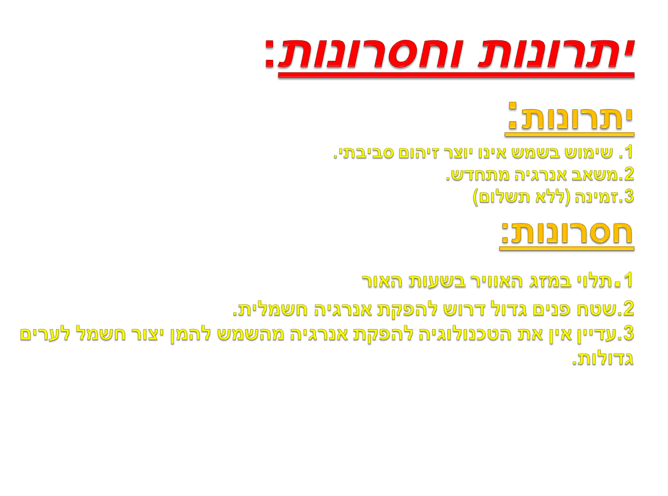 תחנה כוח סולרית by bseml - Illustrated by ברוך,שחר .ש.אליאל,מיכל,ליאב - Ourboox.com