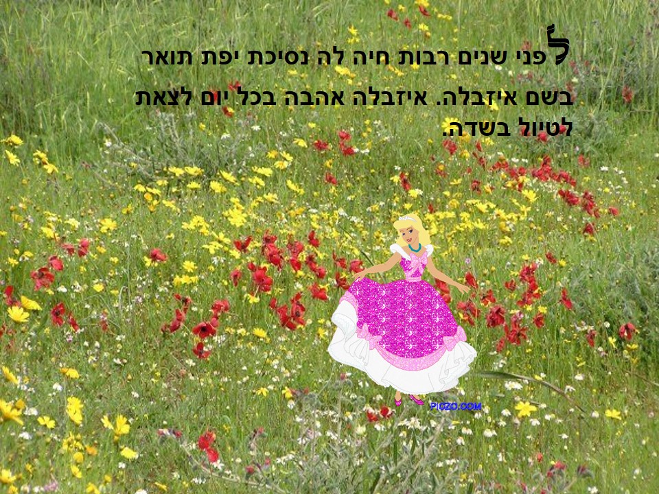 הנסיכה איזבלה והנסיך by gila  - Ourboox.com