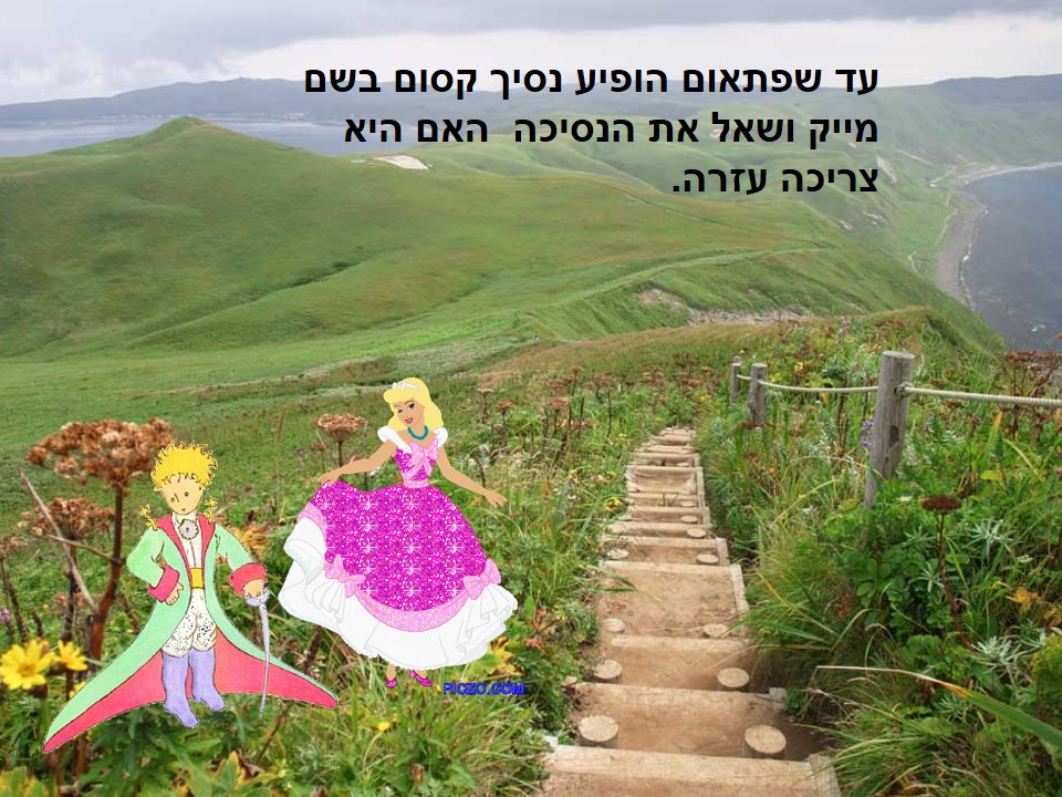 הנסיכה איזבלה והנסיך by gila  - Ourboox.com