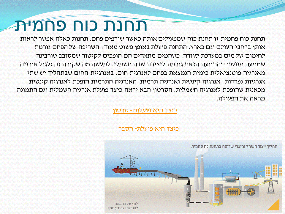 תחנת כוח פחמית by eitan - Ourboox.com