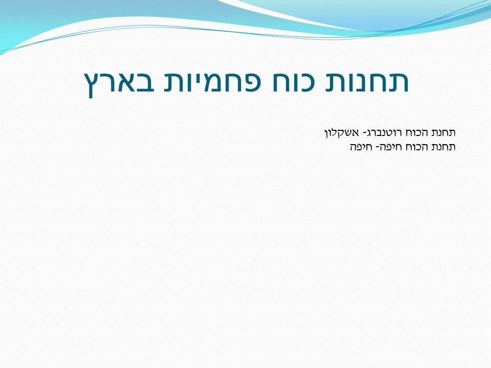 תחנת כוח פחמית by eitan - Ourboox.com