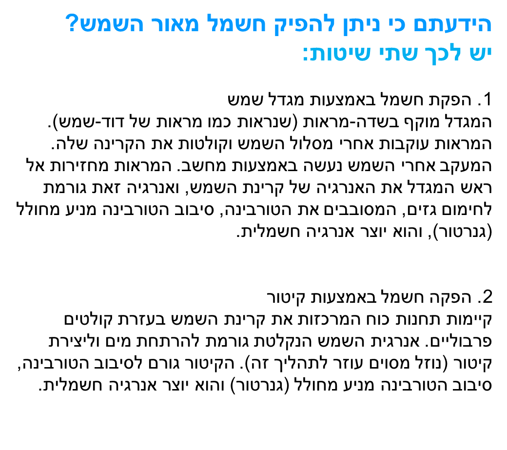 אנרגיה סולארית by amynye - Ourboox.com