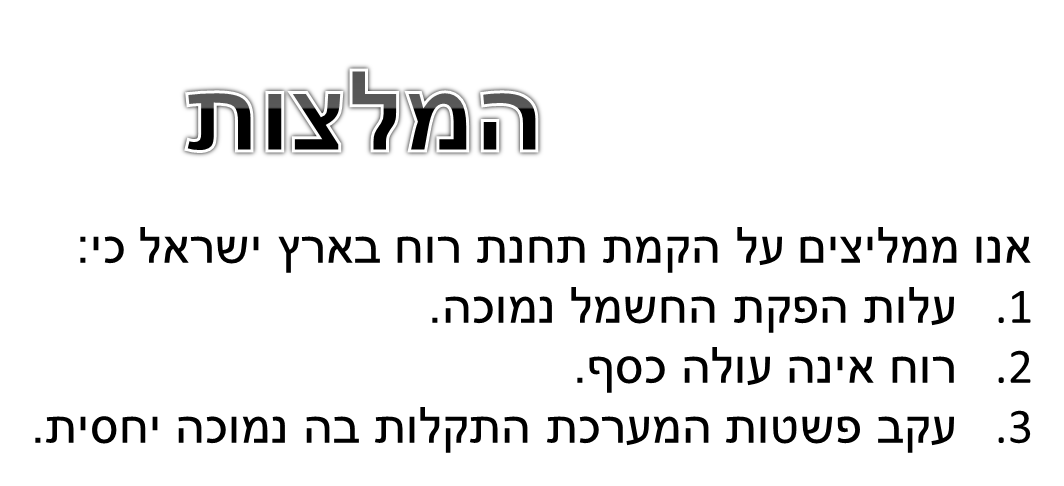 טורבינת רוח by ariel - Ourboox.com