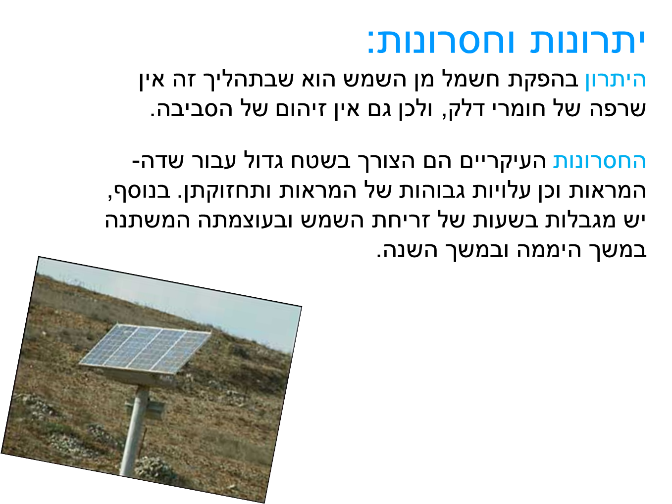 אנרגיה סולארית by amynye - Ourboox.com