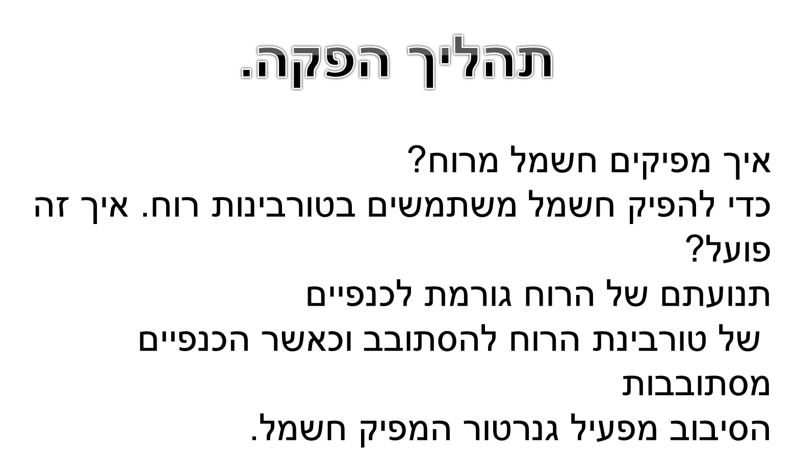 טורבינת רוח by ariel - Ourboox.com