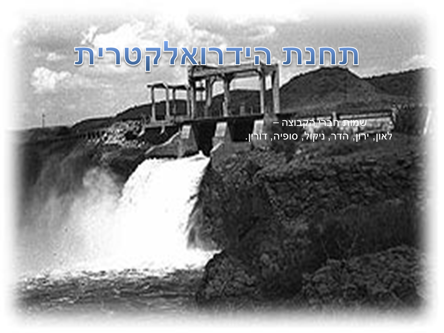 נפילת מים ♥ by dorim dook - Illustrated by מגישים: דורין, לאון, ירון, הדר, ניקול וסופיה - Ourboox.com