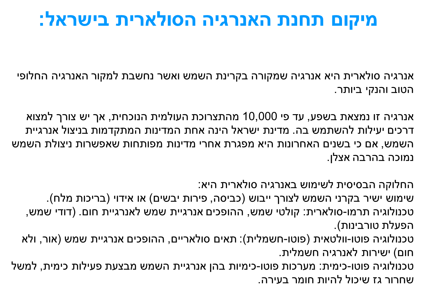 אנרגיה סולארית by amynye - Ourboox.com