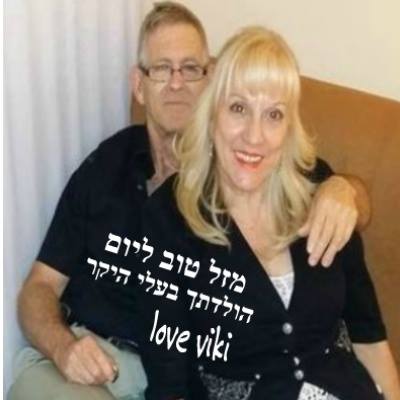 ויקי שטמר – בואי נרקום אהבה by Yoged - יגודז