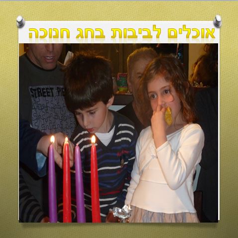 סיפורי חנוכה של ילדי ד’ רקפת by revital vitman - Illustrated by רויטל ויטמן - Ourboox.com