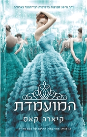 המועמדת קיארה קאס by Shani Berma - Illustrated by שני ב - Ourboox.com