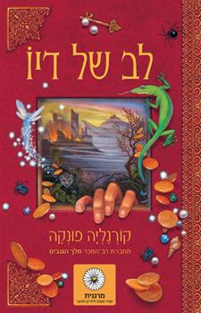 יומן קריאה- לב של דיו by inbal - Illustrated by ענבל - Ourboox.com