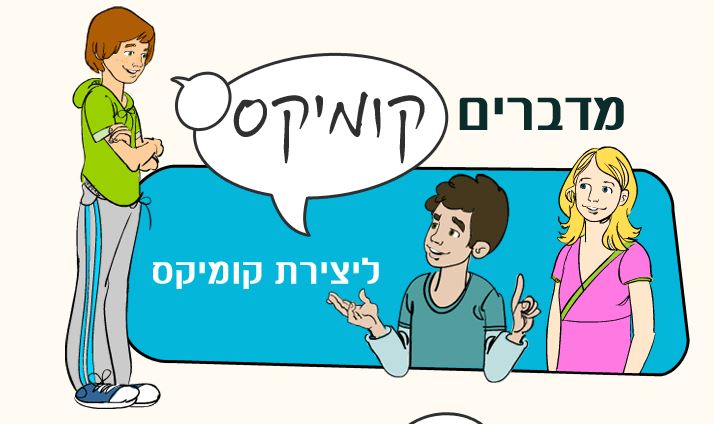 יצירת פעילויות חינוכיות באינטרנט by ג