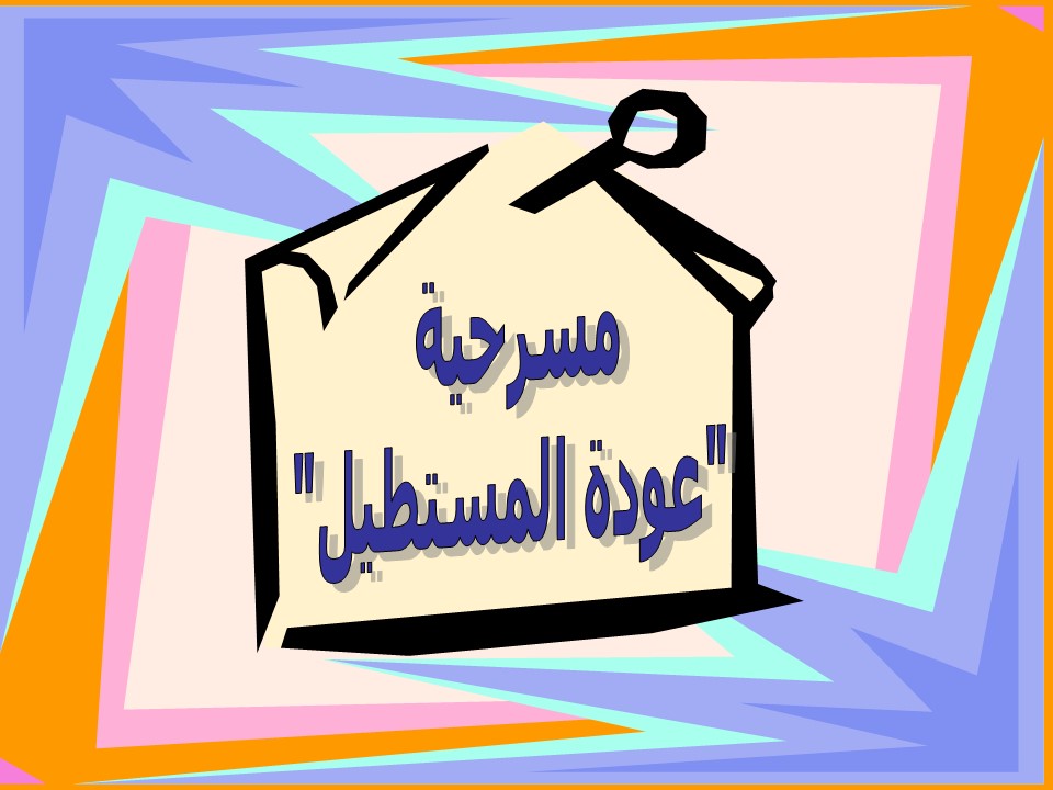 el mudallaat by lana subhi - Ourboox.com